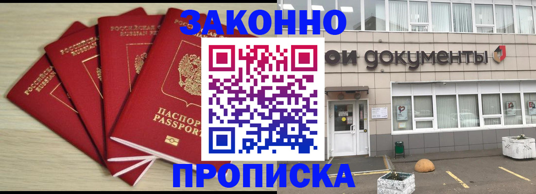 прописка поиск в Новокузнецке