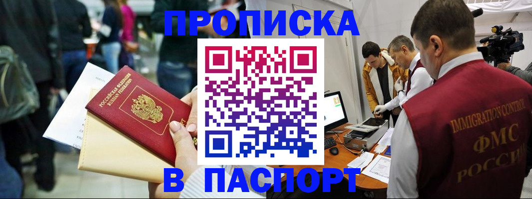 прописка для военкомата в Новокузнецке