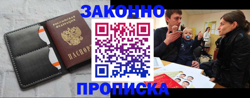 прописка штамп в Новокузнецке
