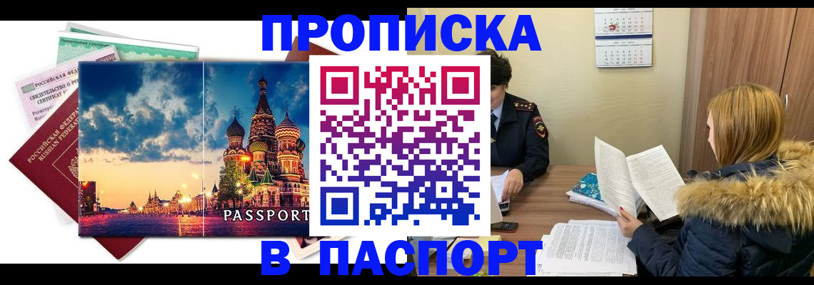 временная регистрация поиск в Новокузнецке