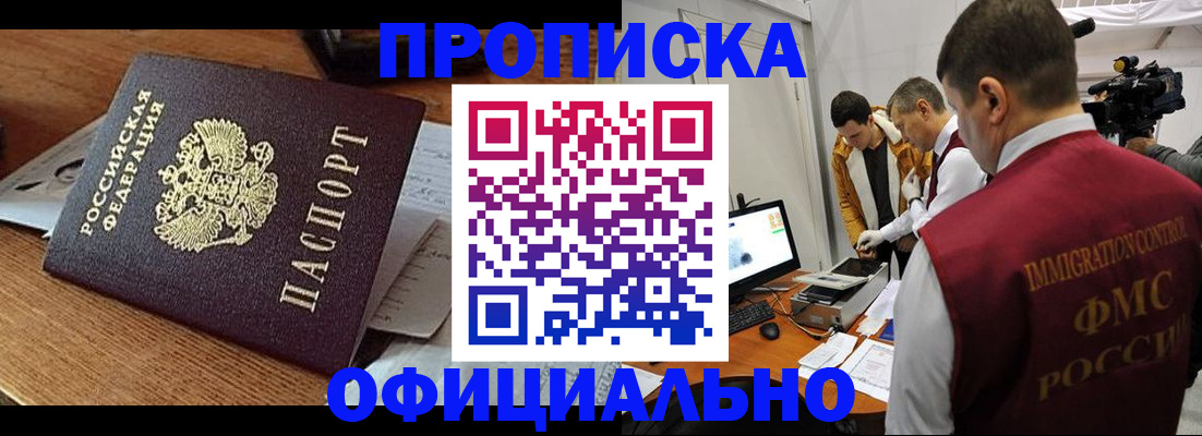 временная регистрация надежно в Новокузнецке